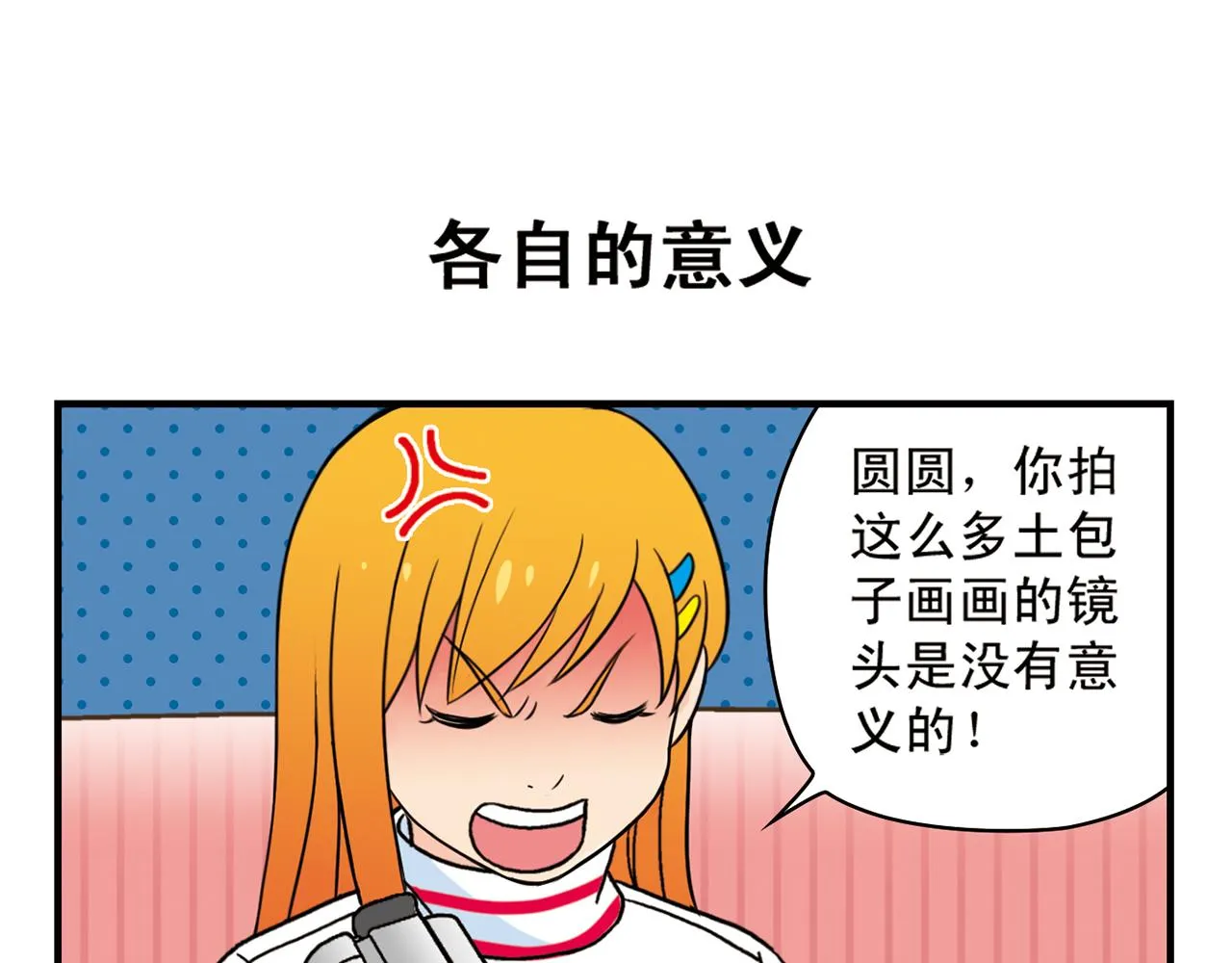 第76话 圆圆的家庭DV! 第35页