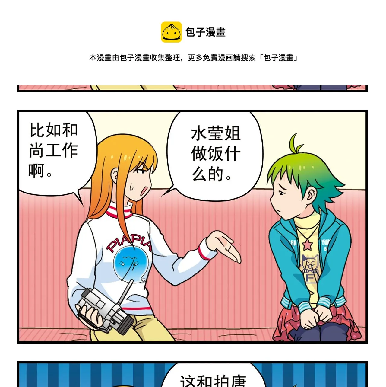 第76话 圆圆的家庭DV! 第37页