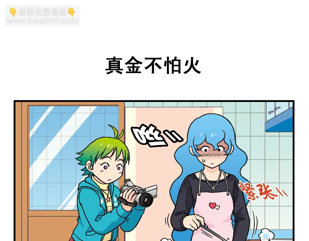 第76话 圆圆的家庭DV! 第39页