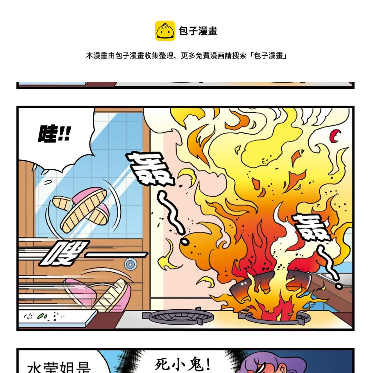 第76话 圆圆的家庭DV! 第41页