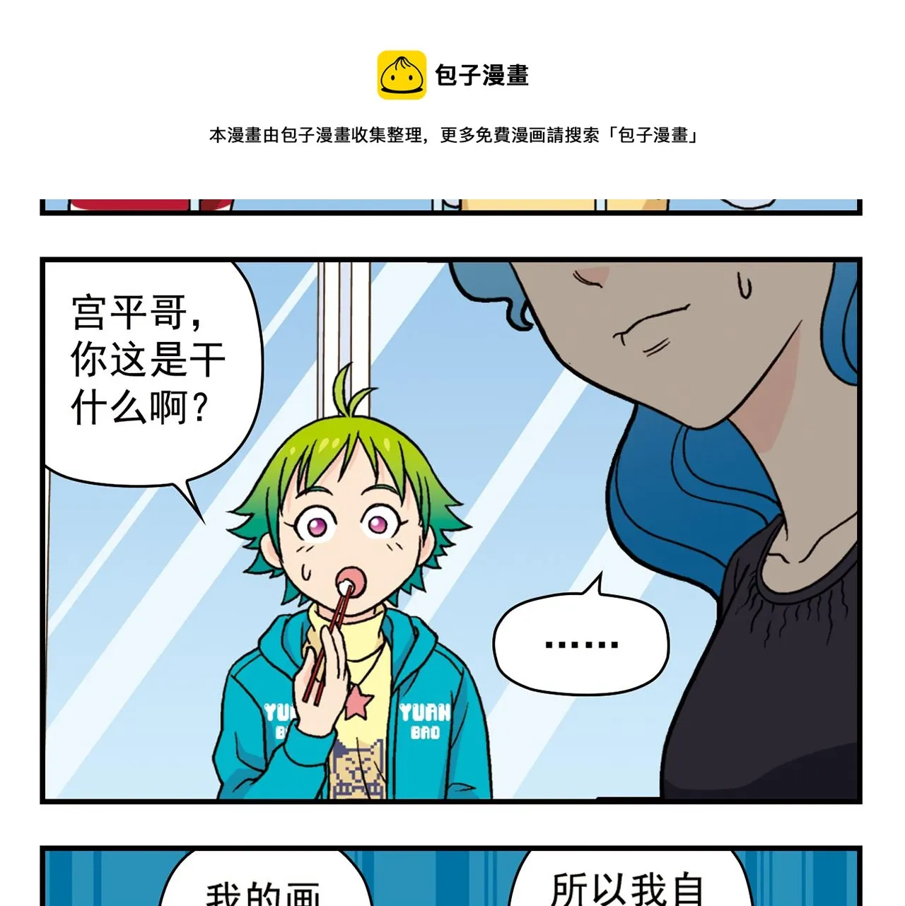 第76话 圆圆的家庭DV! 第45页