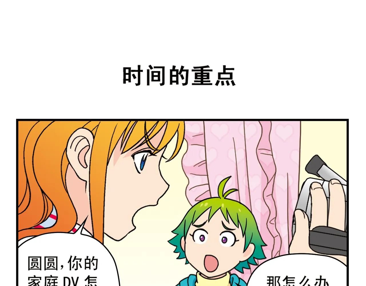 第76话 圆圆的家庭DV! 第47页