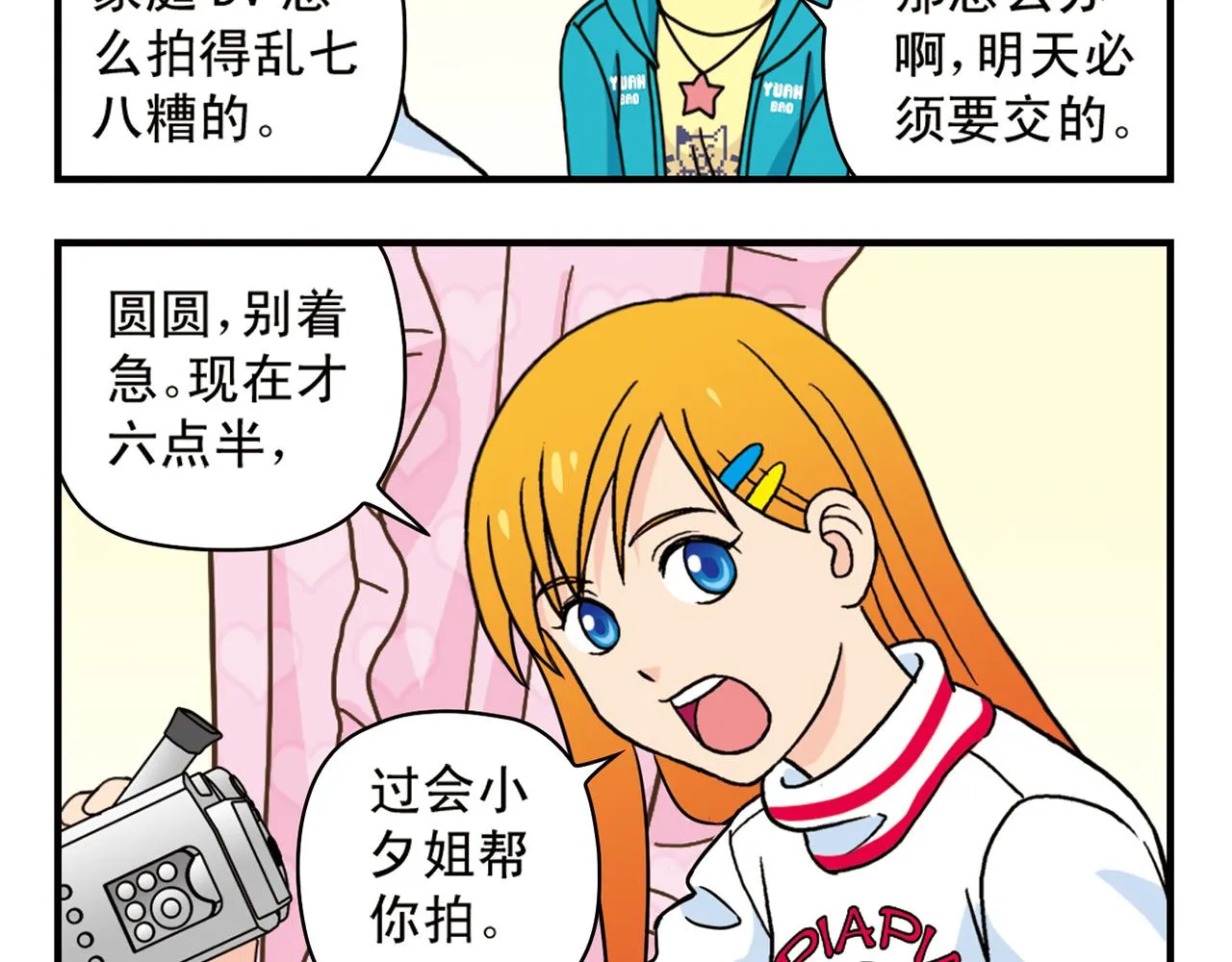 第76话 圆圆的家庭DV! 第48页