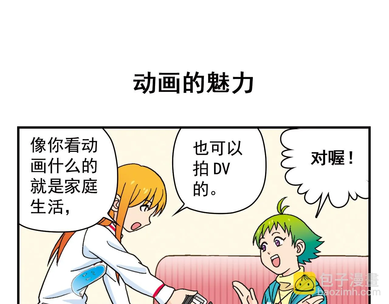 第76话 圆圆的家庭DV! 第51页