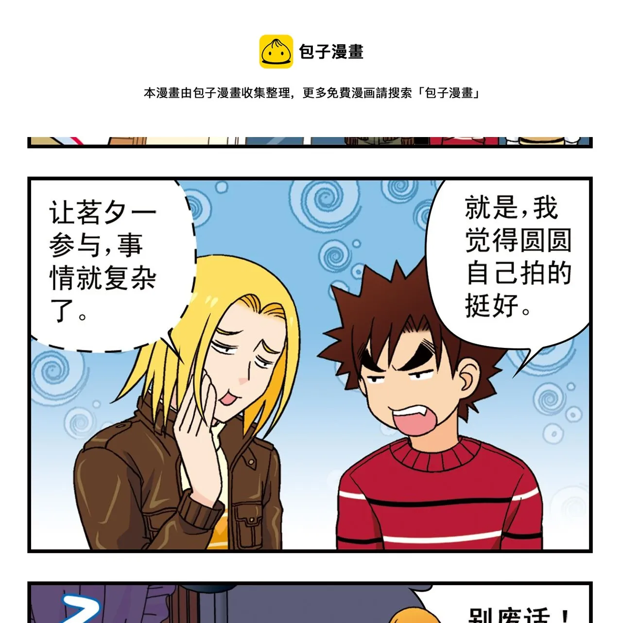 第76话 圆圆的家庭DV! 第57页