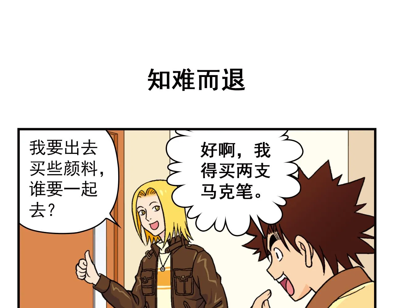 第75话 PIAPIA的新装！ 第3页