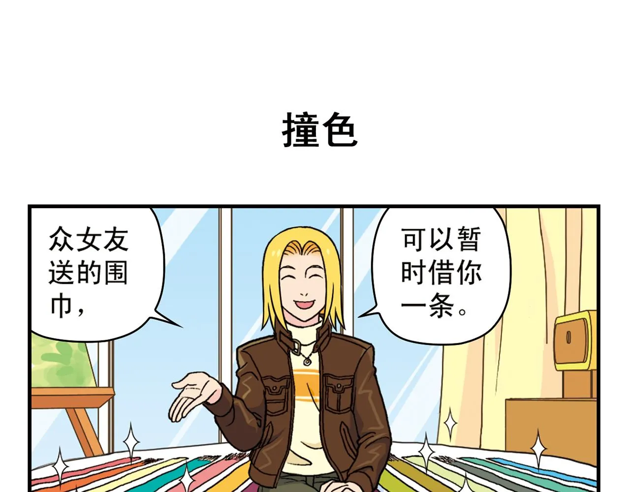 第75话 PIAPIA的新装！ 第7页