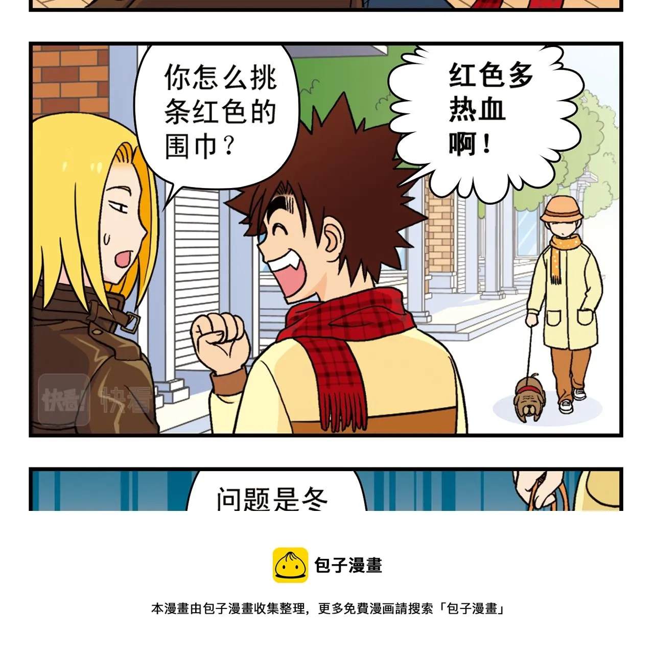 第75话 PIAPIA的新装！ 第9页