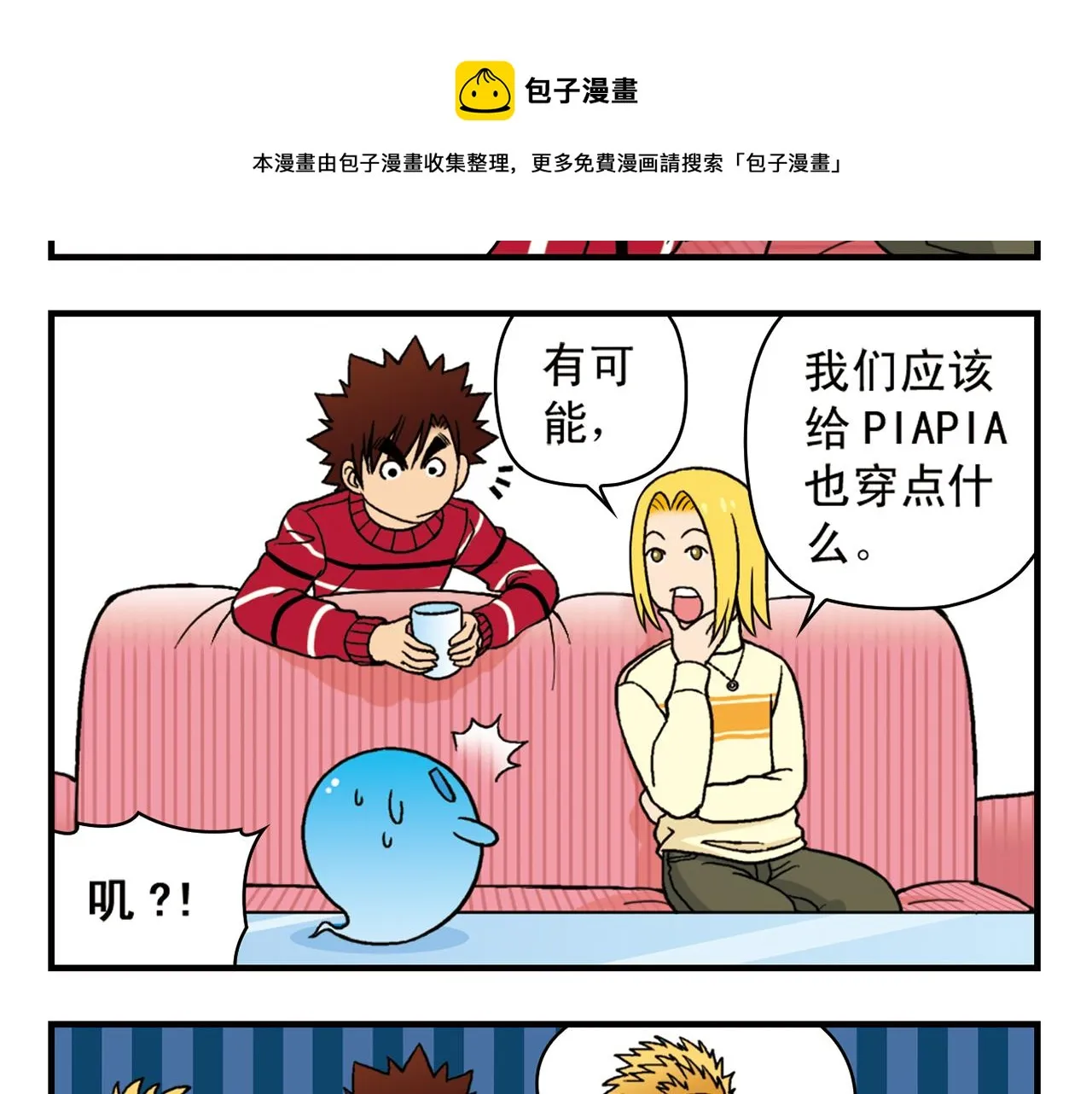 第75话 PIAPIA的新装！ 第13页