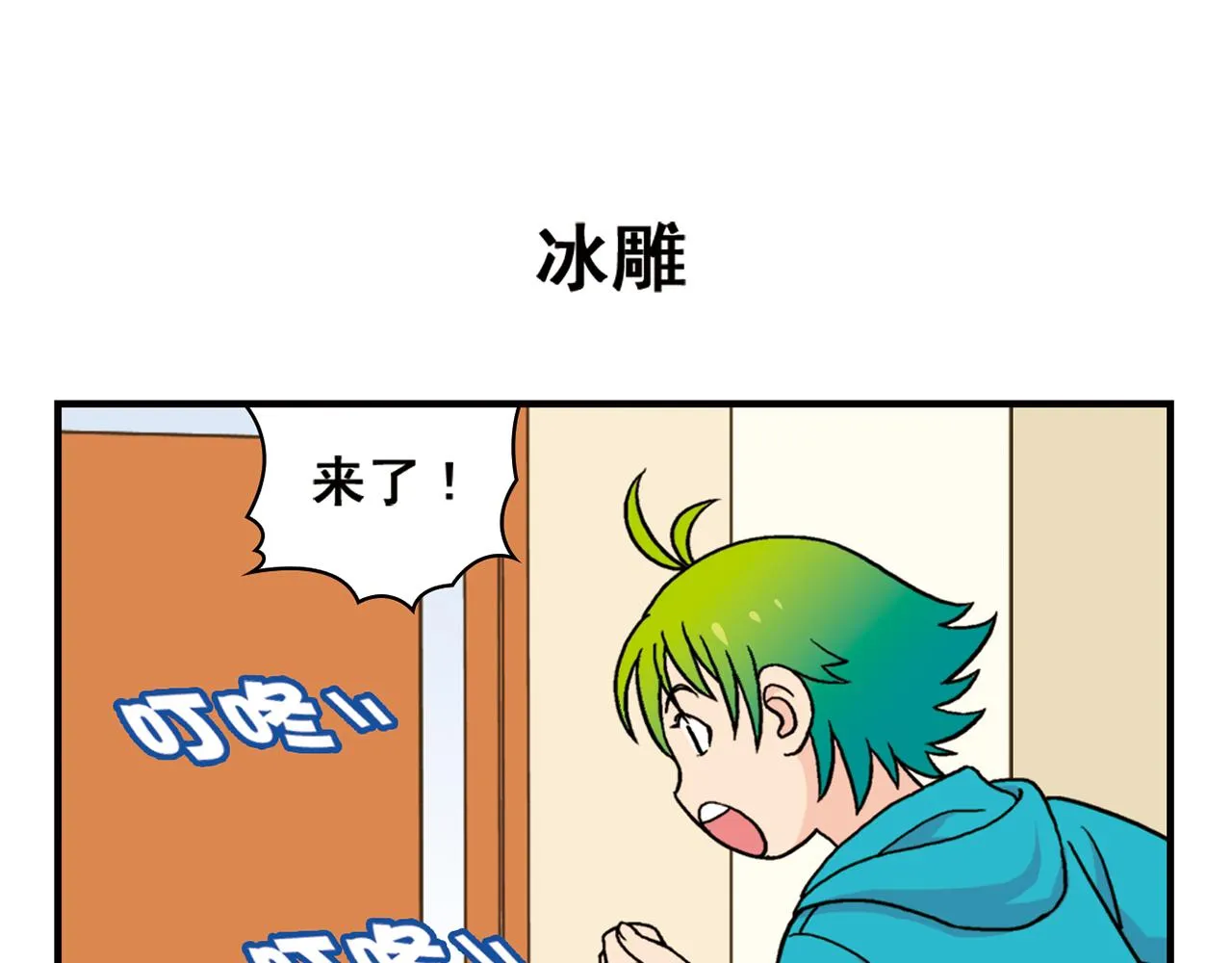 第75话 PIAPIA的新装！ 第15页
