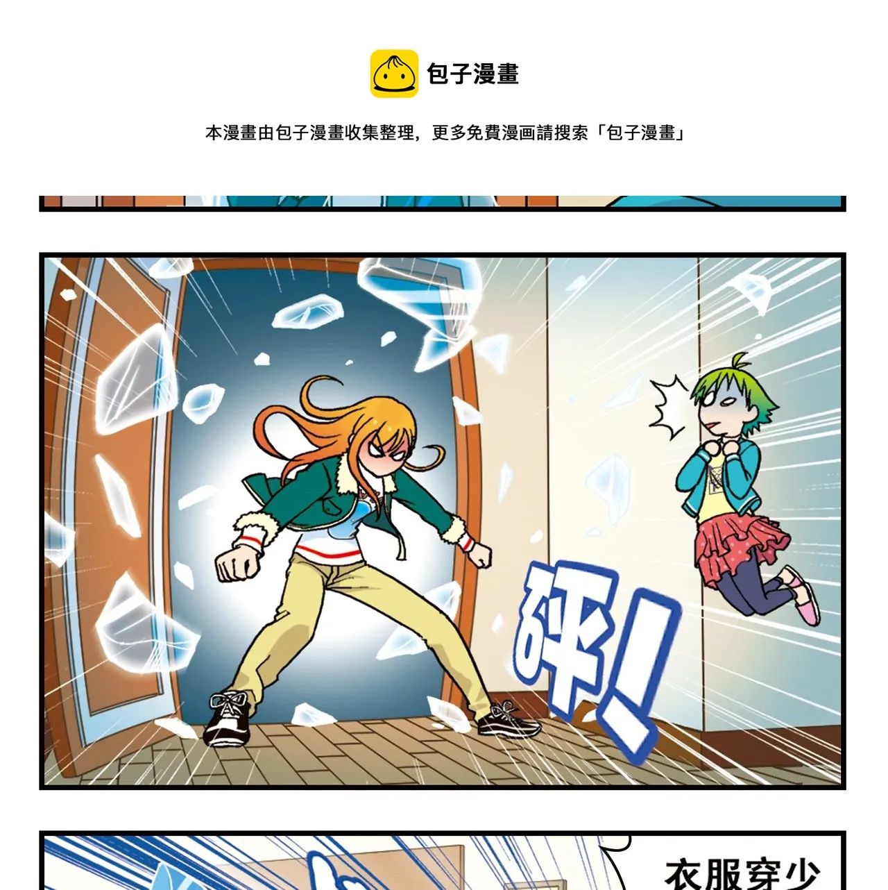 第75话 PIAPIA的新装！ 第17页