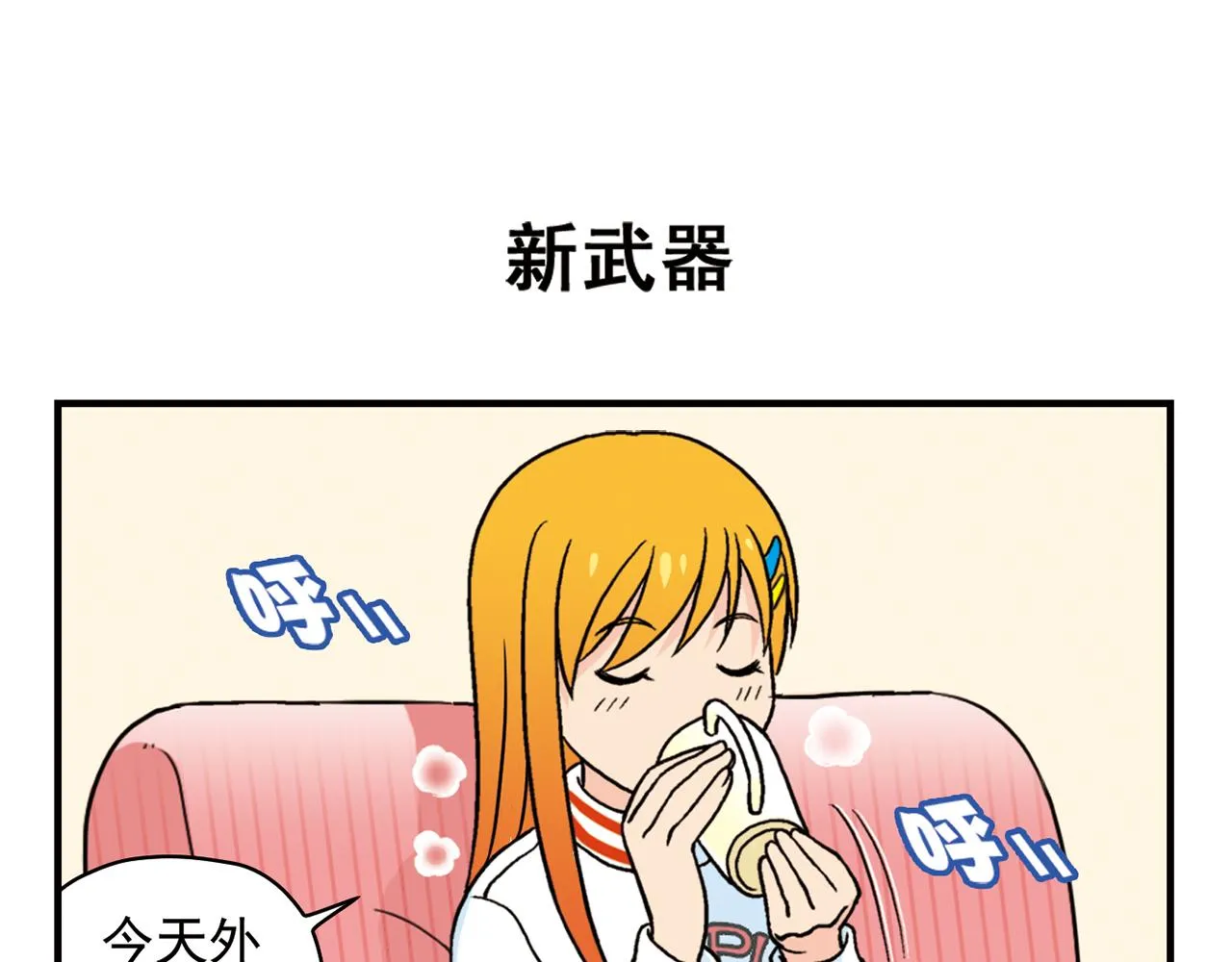 第75话 PIAPIA的新装！ 第19页