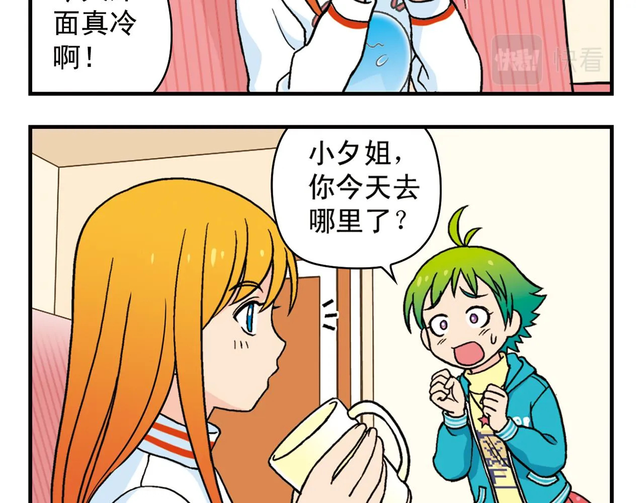 第75话 PIAPIA的新装！ 第20页