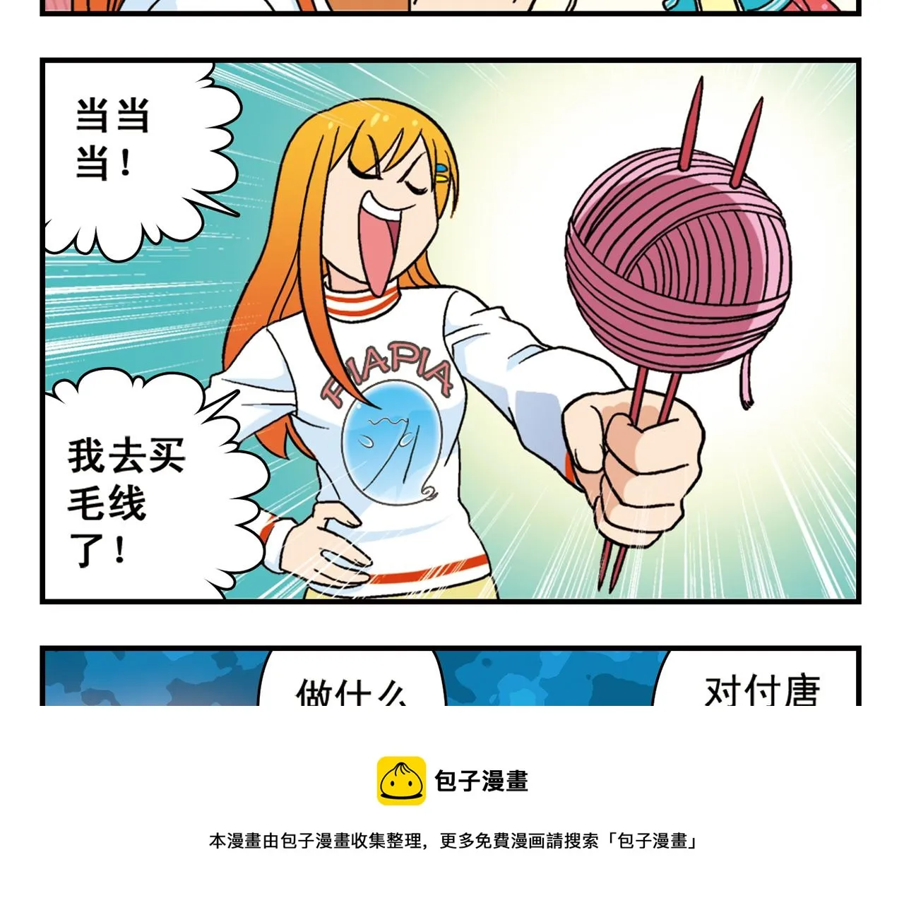 第75话 PIAPIA的新装！ 第21页
