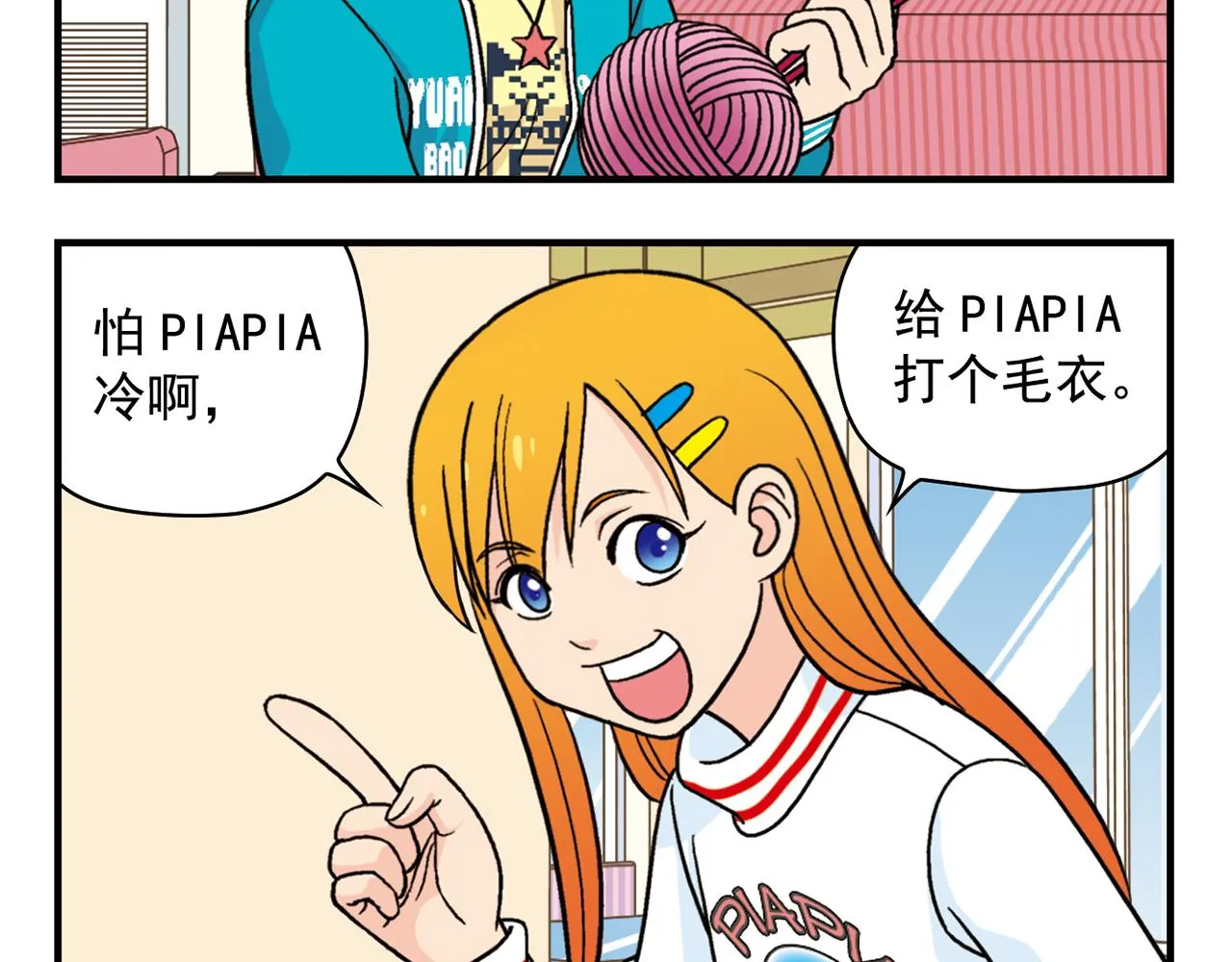 第75话 PIAPIA的新装！ 第24页