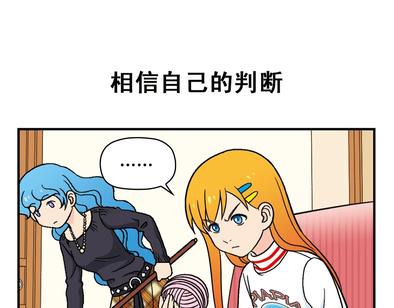 第75话 PIAPIA的新装！ 第27页