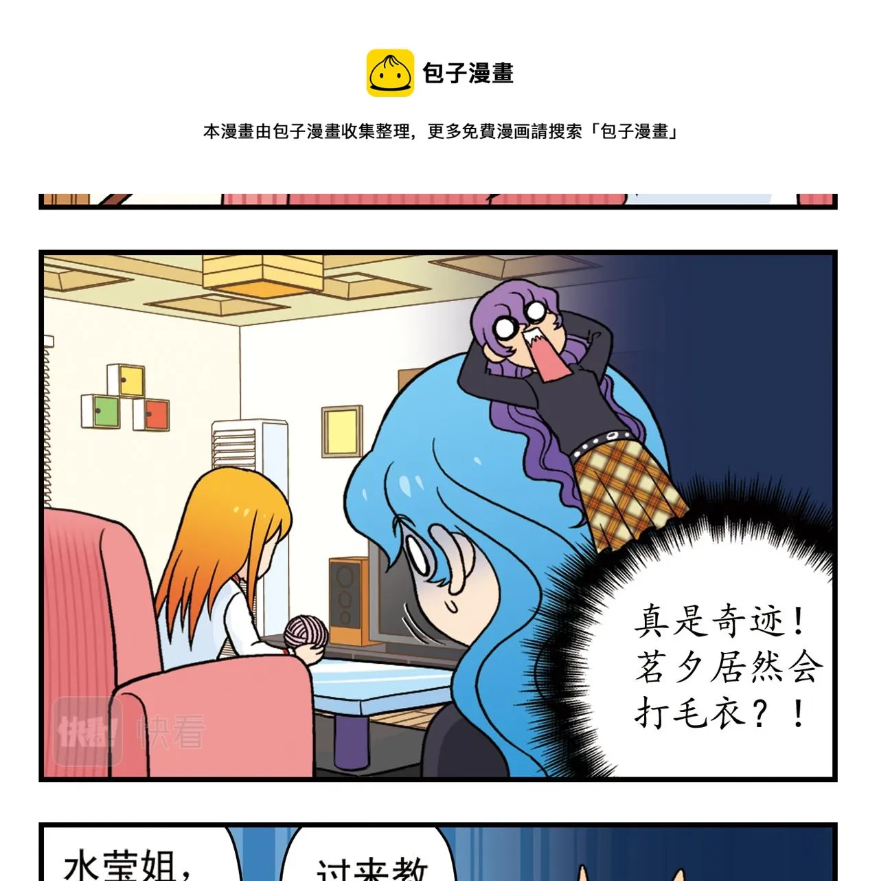 第75话 PIAPIA的新装！ 第29页