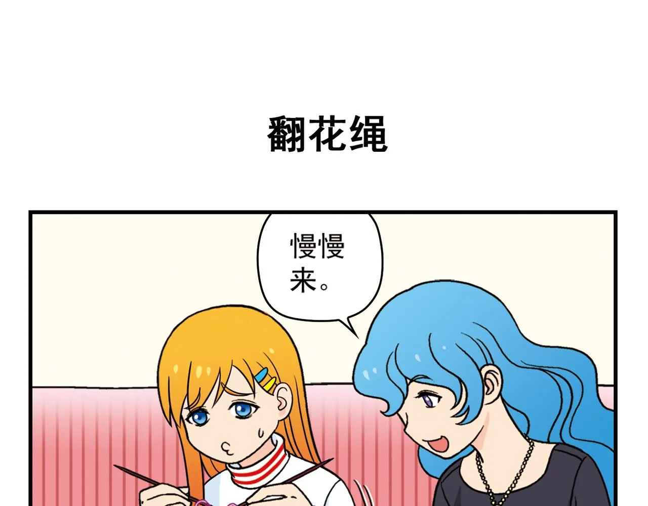 第75话 PIAPIA的新装！ 第31页