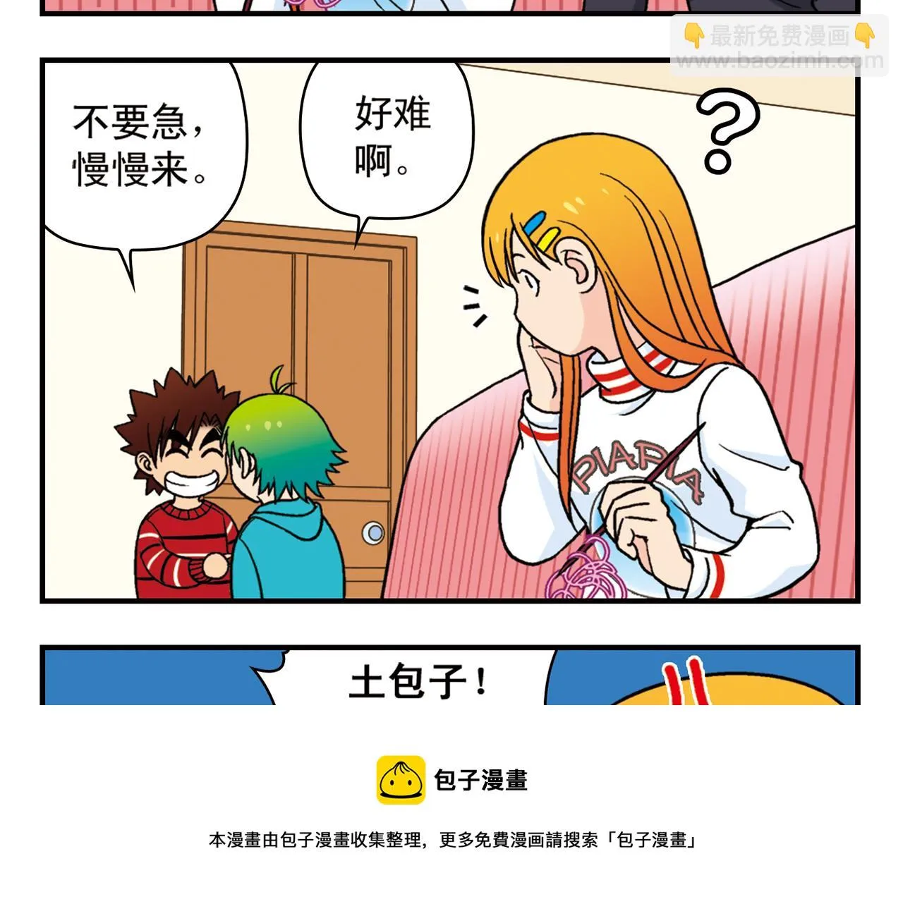 第75话 PIAPIA的新装！ 第33页