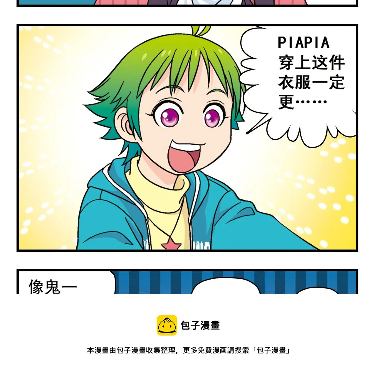 第75话 PIAPIA的新装！ 第41页