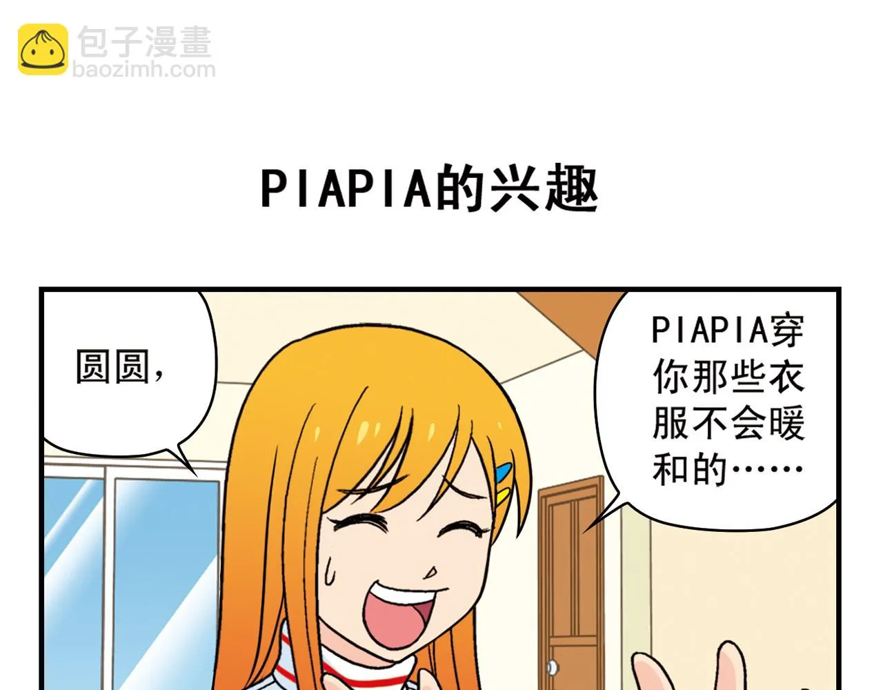 第75话 PIAPIA的新装！ 第43页