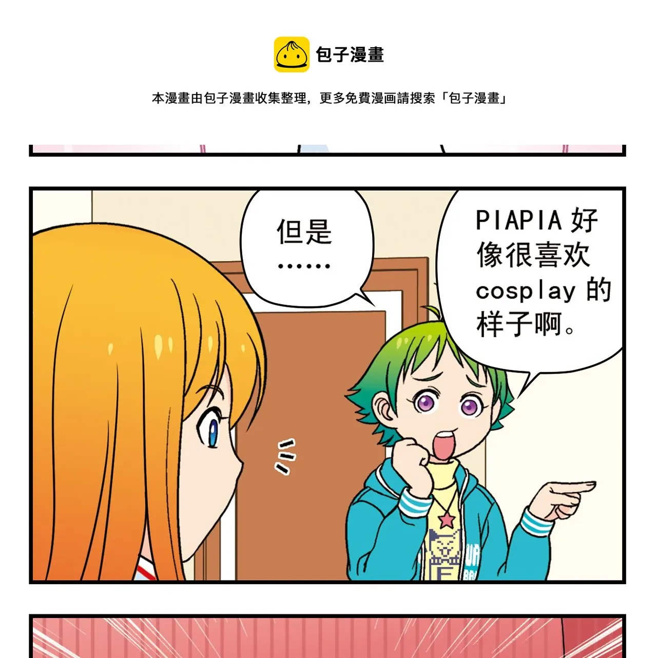 第75话 PIAPIA的新装！ 第45页