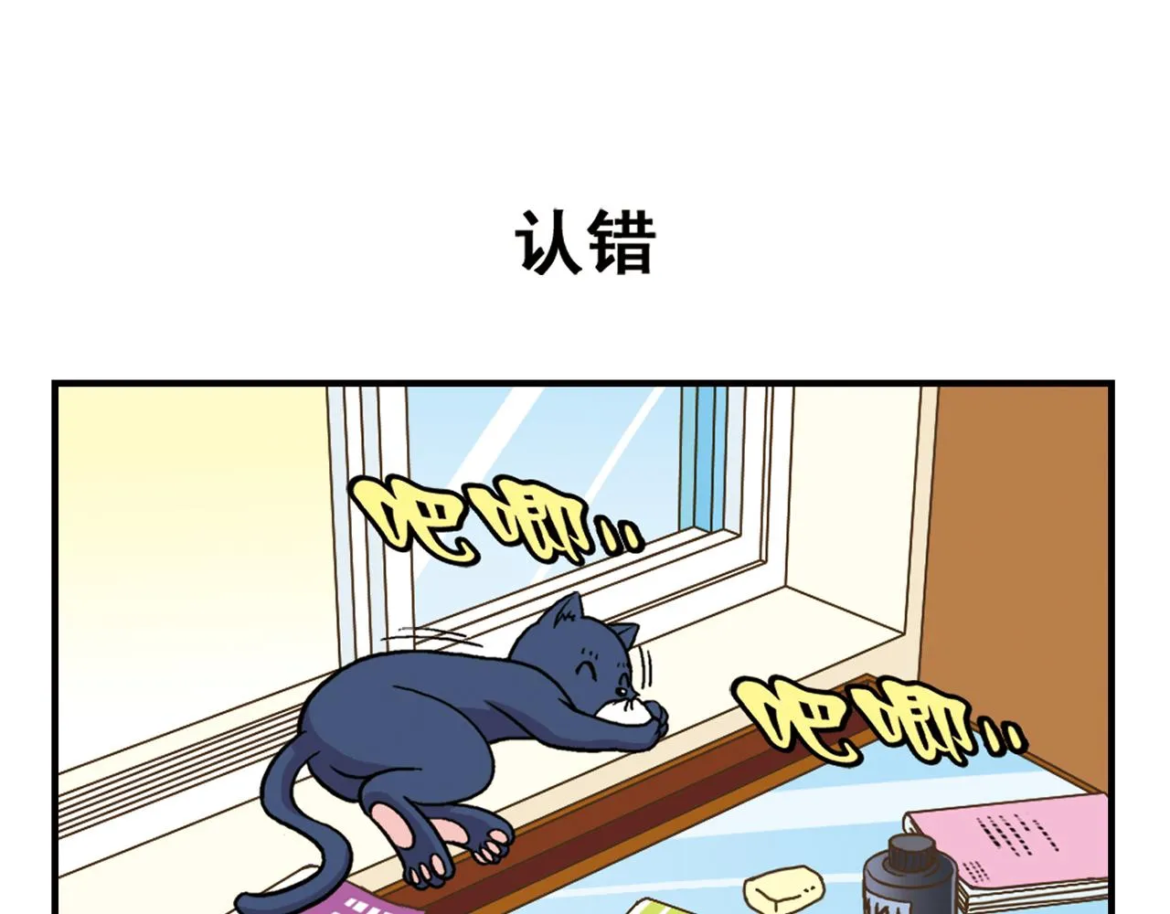 第75话 PIAPIA的新装！ 第51页