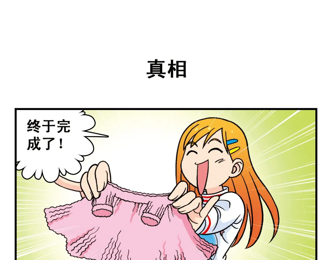 第75话 PIAPIA的新装！ 第55页