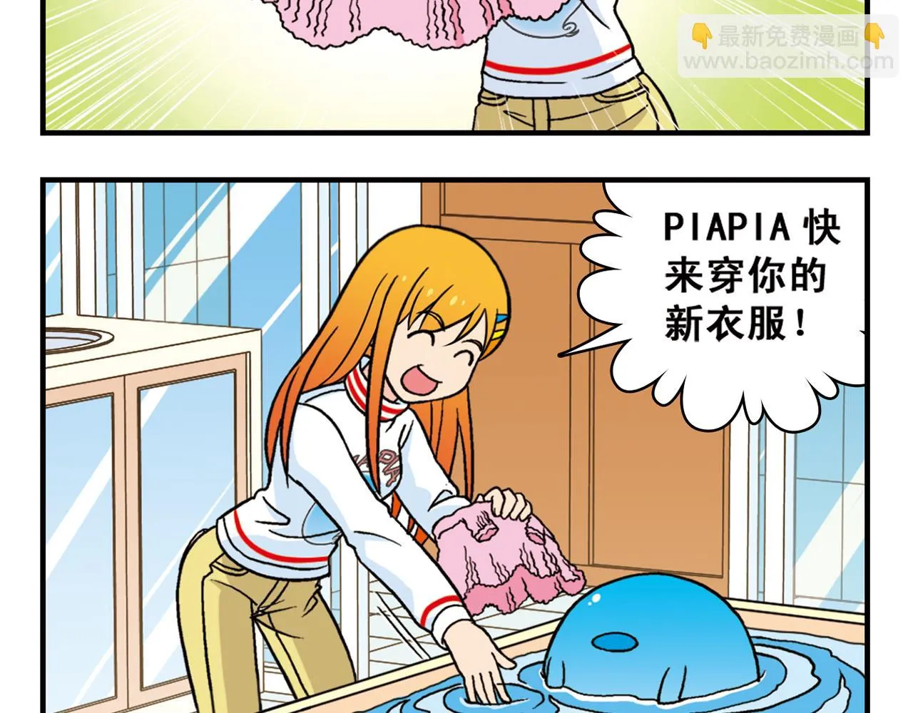 第75话 PIAPIA的新装！ 第56页