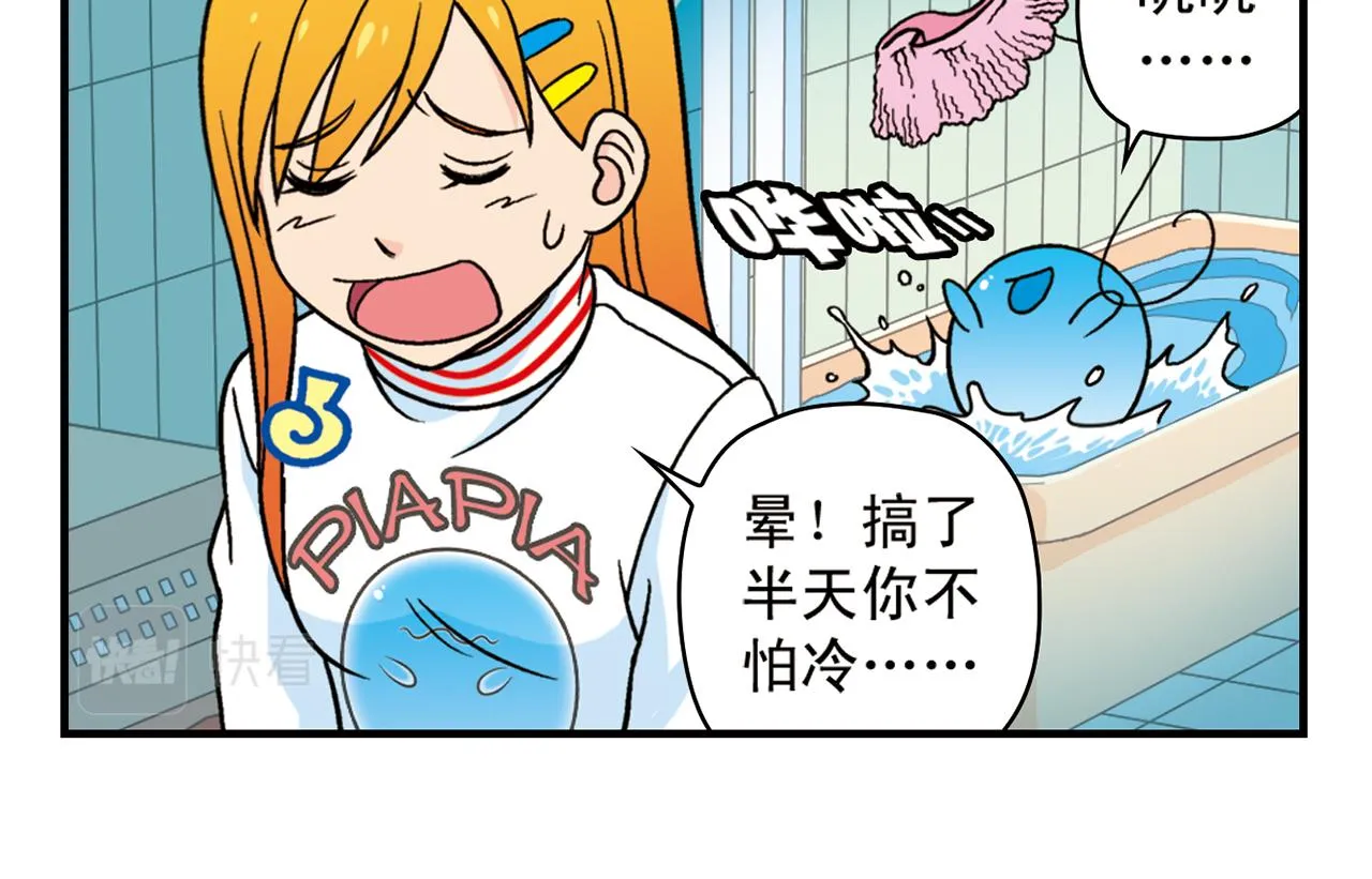第75话 PIAPIA的新装！ 第58页