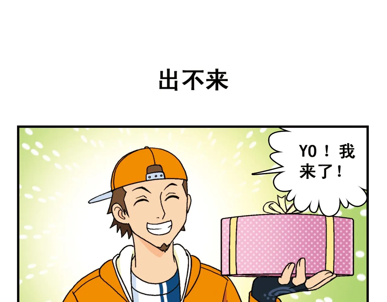 第74话 营救生日的主角！ 第3页