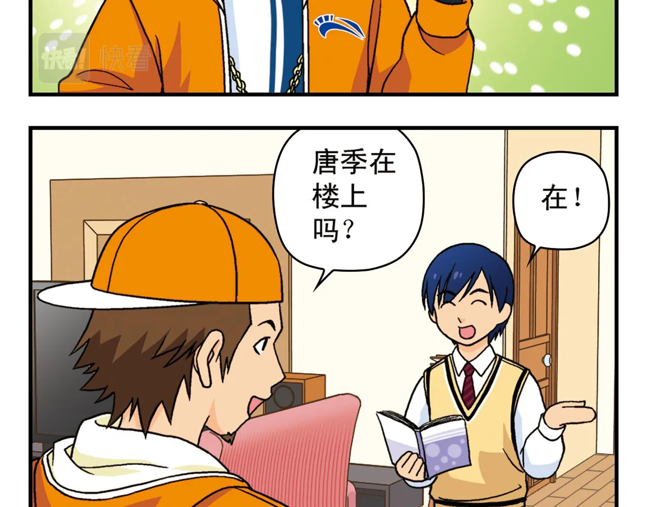 第74话 营救生日的主角！ 第4页