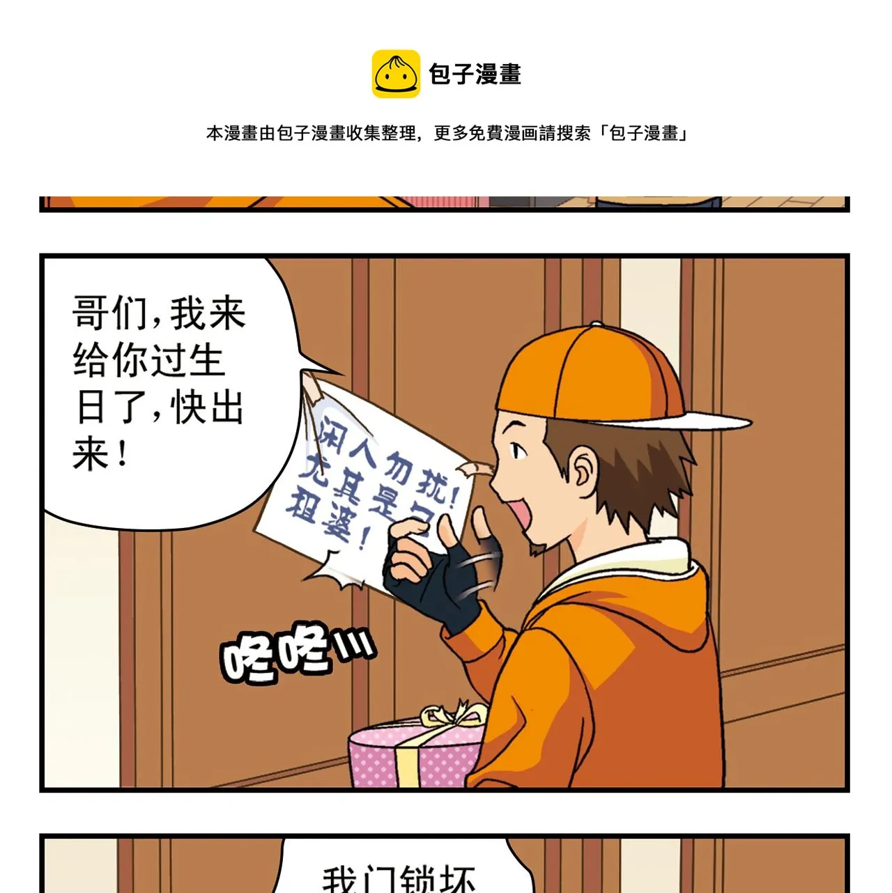 第74话 营救生日的主角！ 第5页