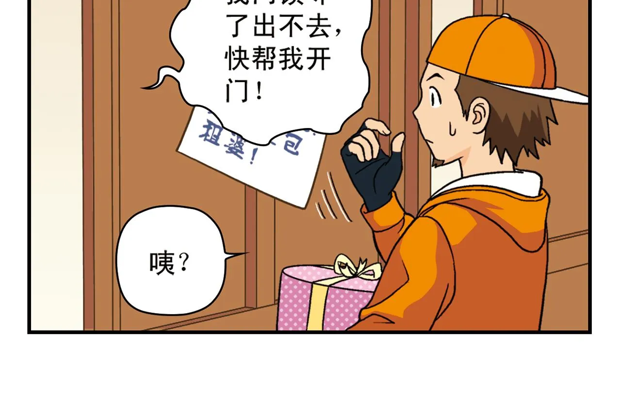 第74话 营救生日的主角！ 第6页
