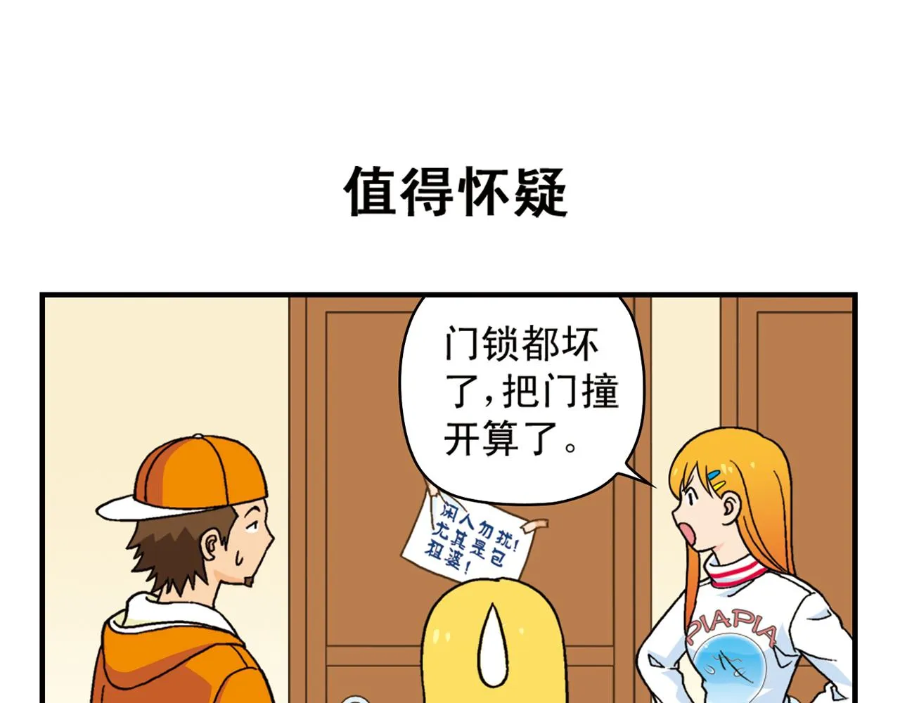 第74话 营救生日的主角！ 第7页