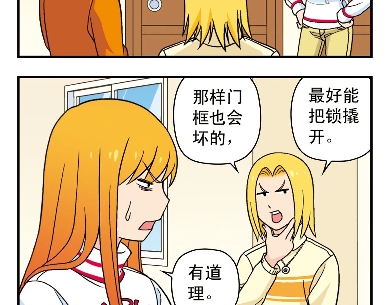 第74话 营救生日的主角！ 第8页