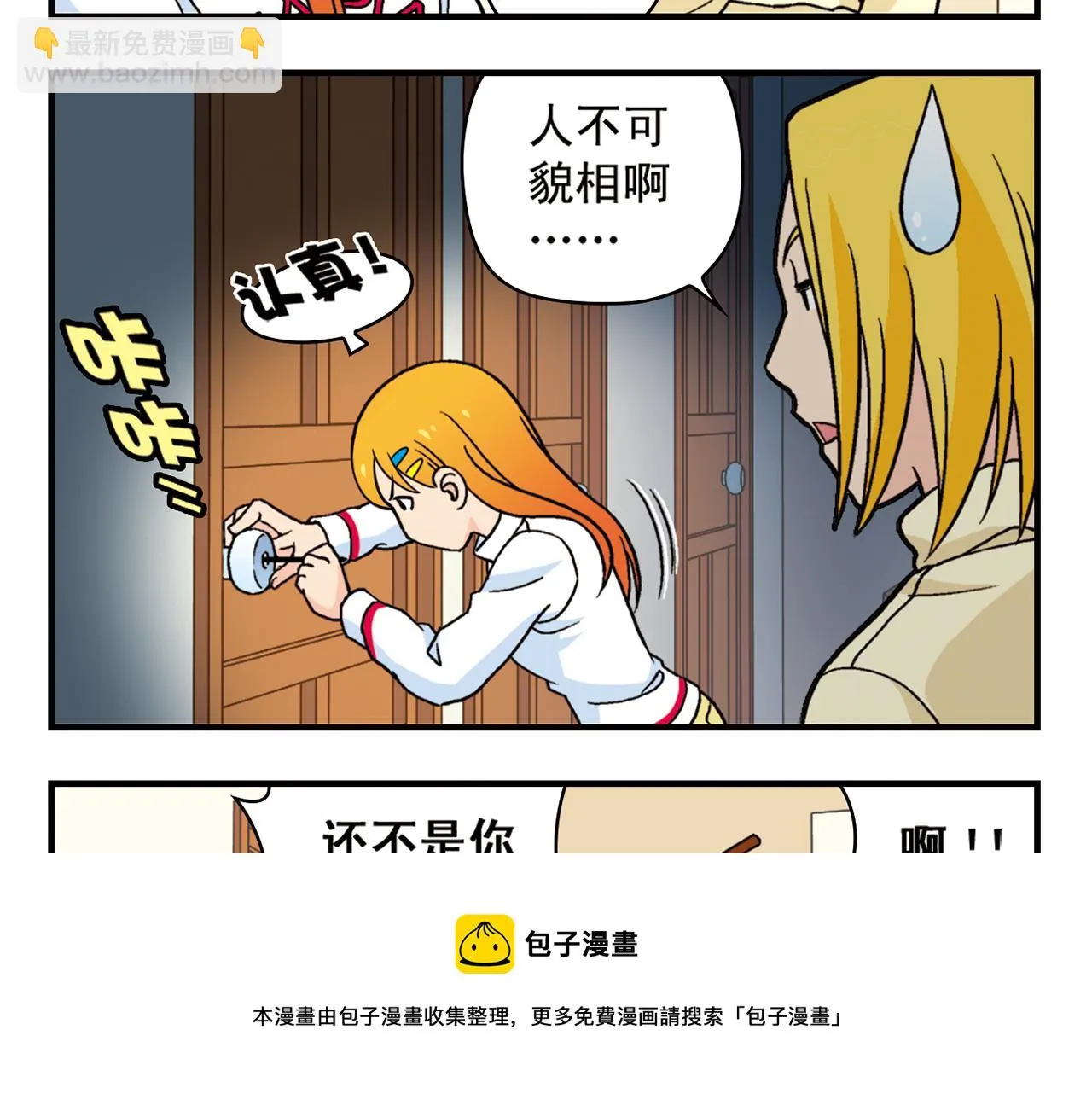 第74话 营救生日的主角！ 第9页