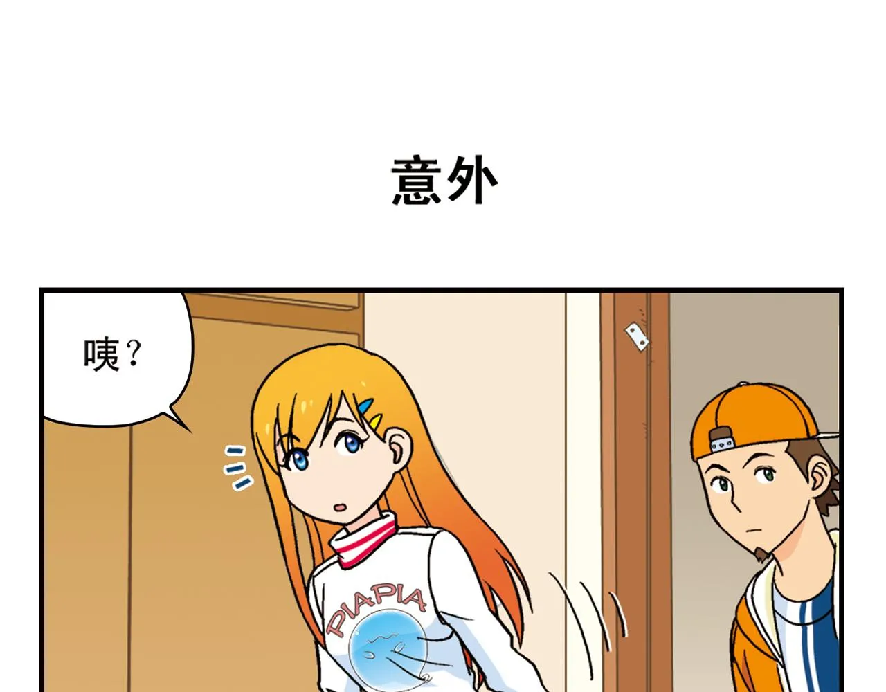 第74话 营救生日的主角！ 第15页