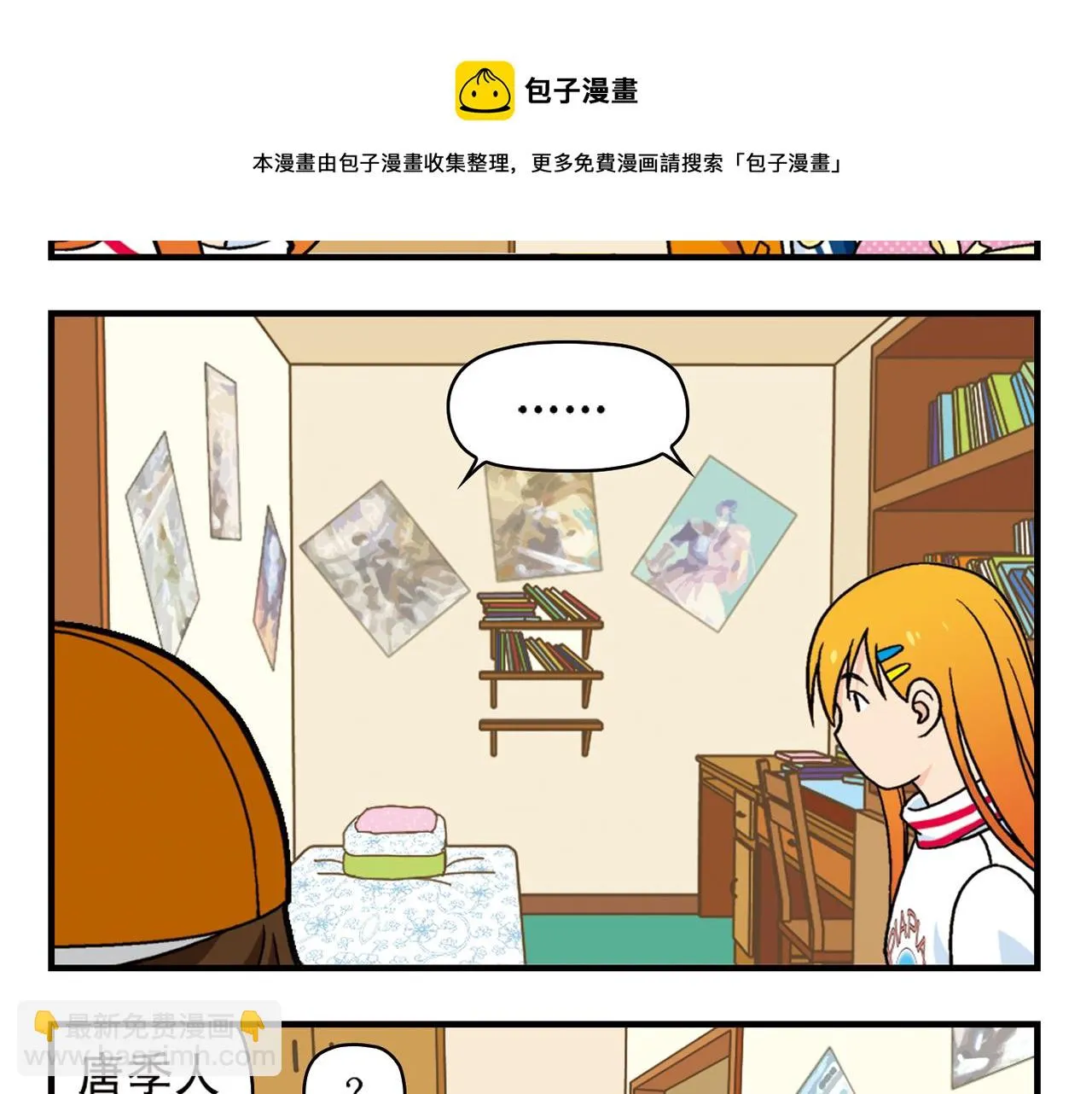 第74话 营救生日的主角！ 第17页