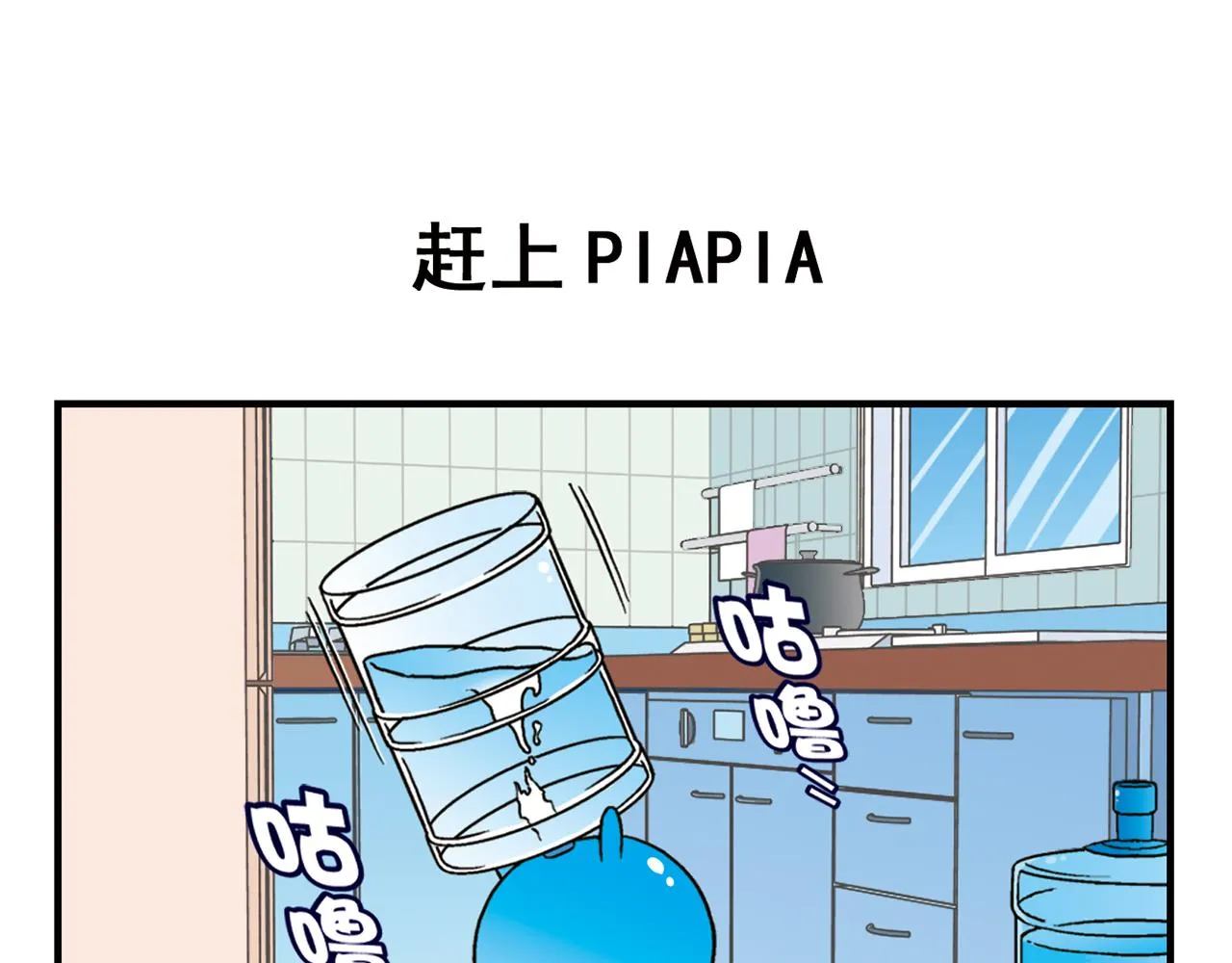 第74话 营救生日的主角！ 第19页