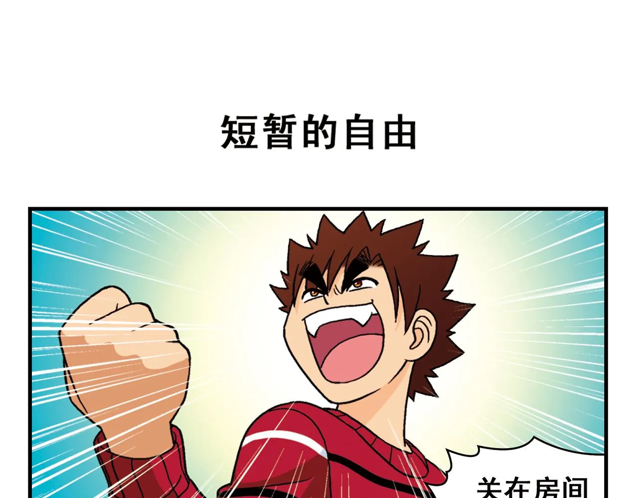 第74话 营救生日的主角！ 第23页