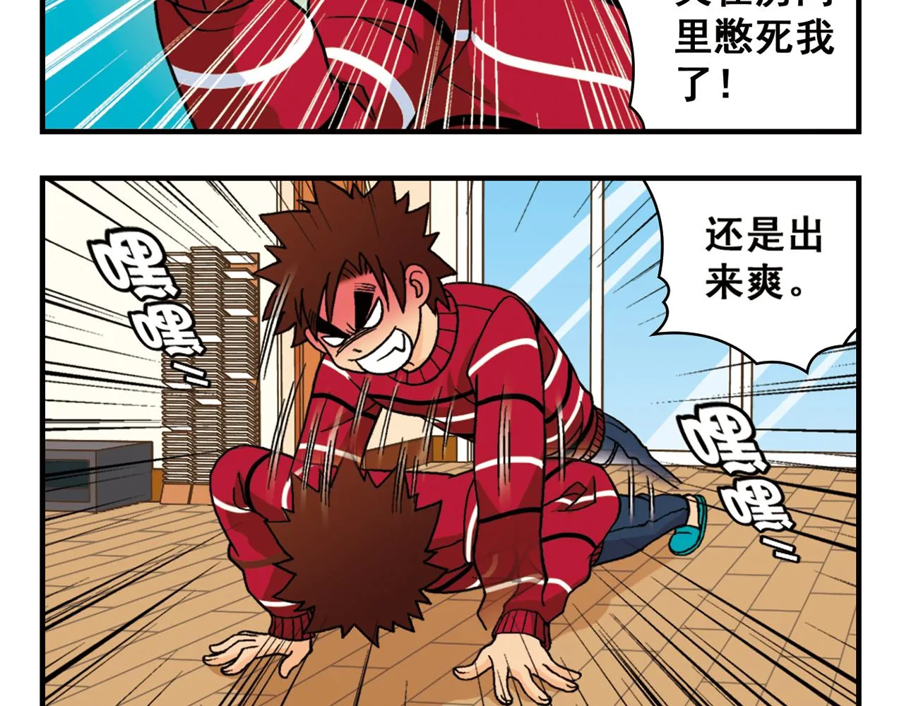 第74话 营救生日的主角！ 第24页