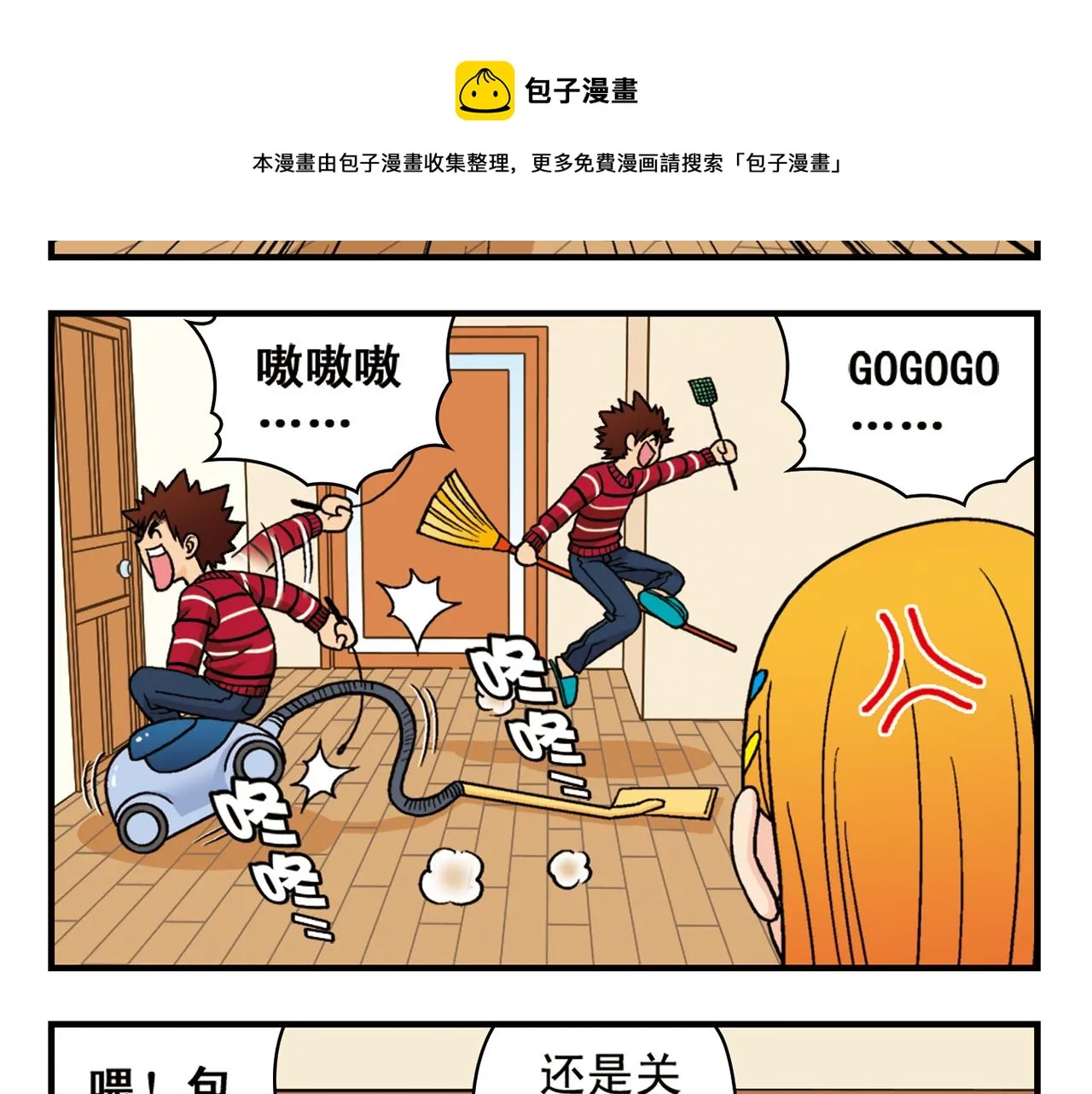 第74话 营救生日的主角！ 第25页