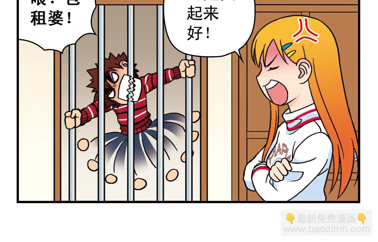 第74话 营救生日的主角！ 第26页
