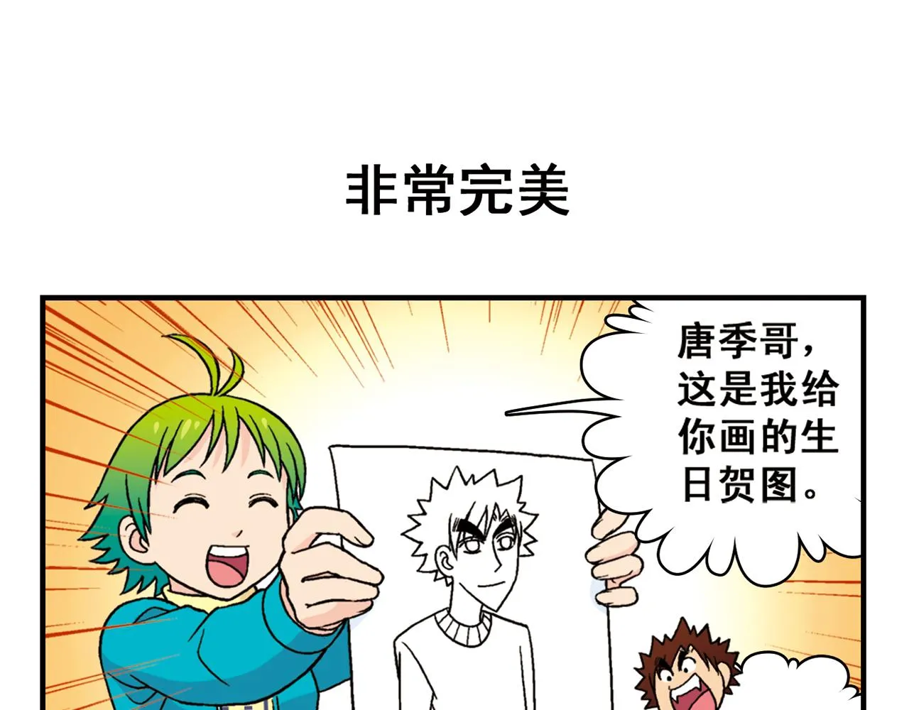 第74话 营救生日的主角！ 第27页
