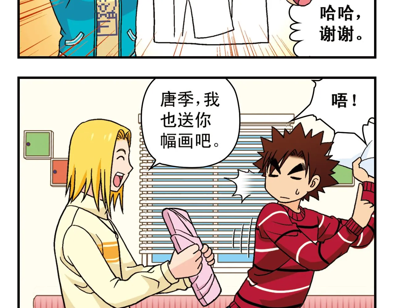 第74话 营救生日的主角！ 第28页
