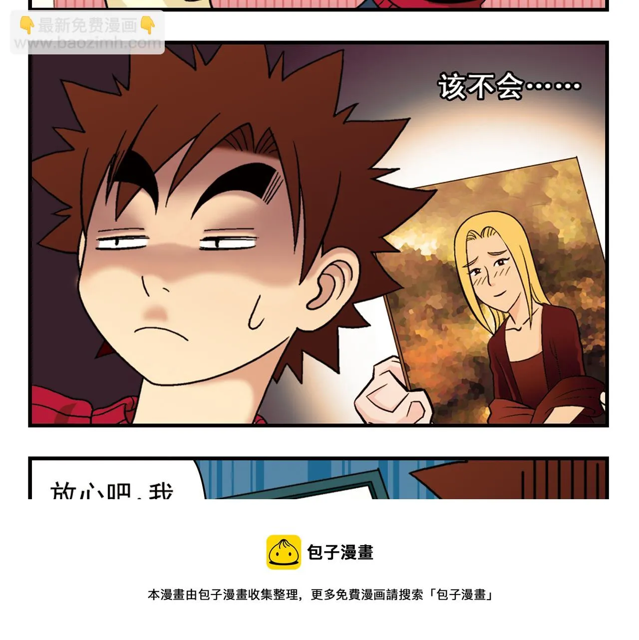 第74话 营救生日的主角！ 第29页