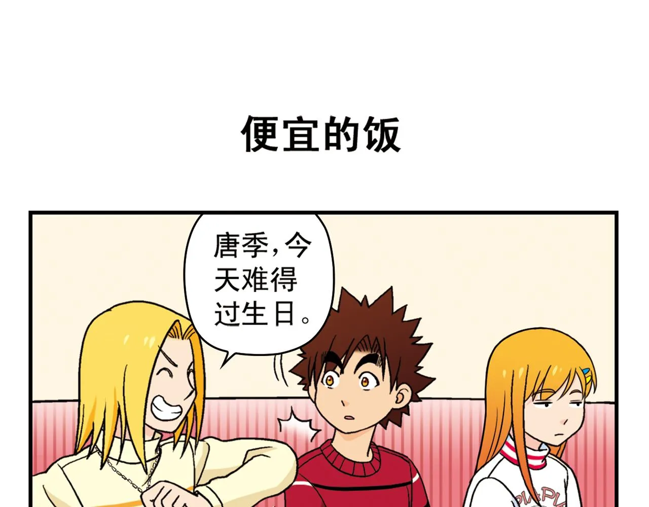 第74话 营救生日的主角！ 第31页