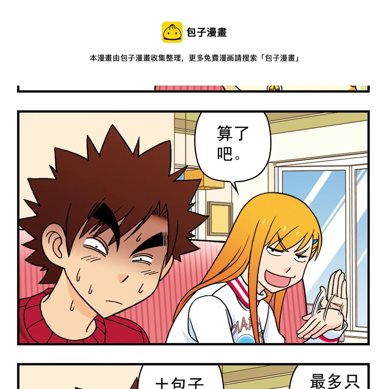 第74话 营救生日的主角！ 第33页