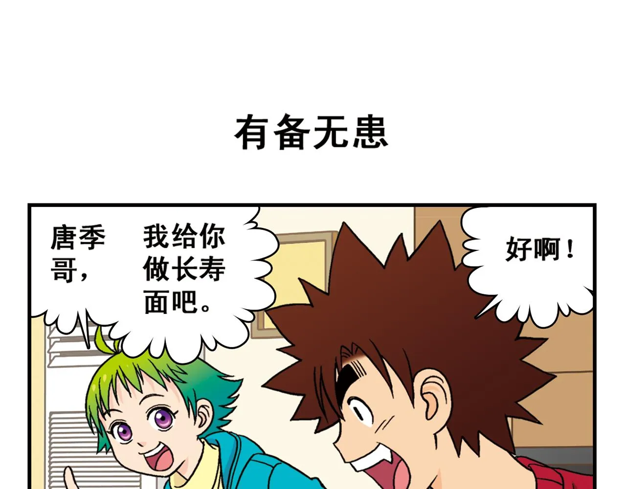 第74话 营救生日的主角！ 第35页
